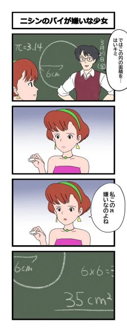 ニシンのパイが嫌いな少女 