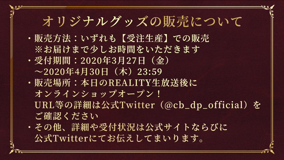 cb_dp_official's tweet photo. 【3/27  #ダンテピクロージング オリジナルグッズ告知(4)】
・いずれも【受注生産】での販売 ※お届けまで少しお時間をいただきます
・受付期間は2020年3月27日（金）～2020年4月30日（木）23:59
・下記オンラインショップにて販売
　https://t.co/Je5v0o8zvW  #cb_dp https://t.co/D2rxme8V1Q