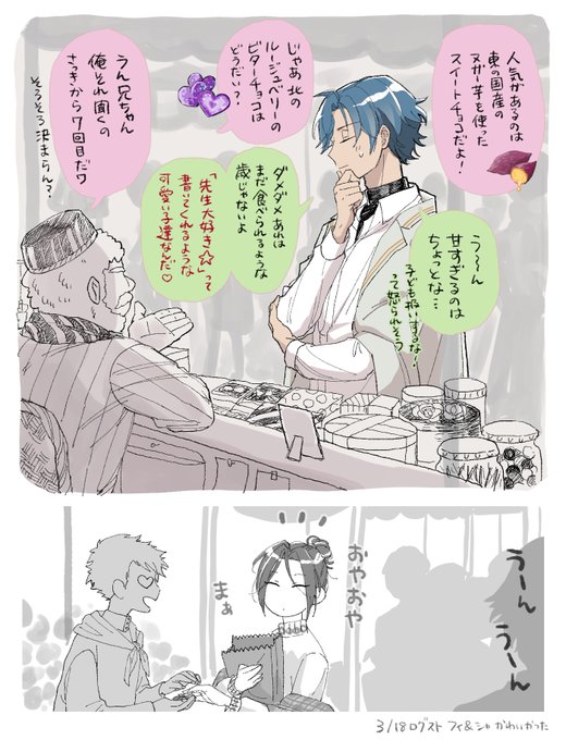 ログストの…バレンタインお返しフィガロ先生とその後のシャさんと色々 
