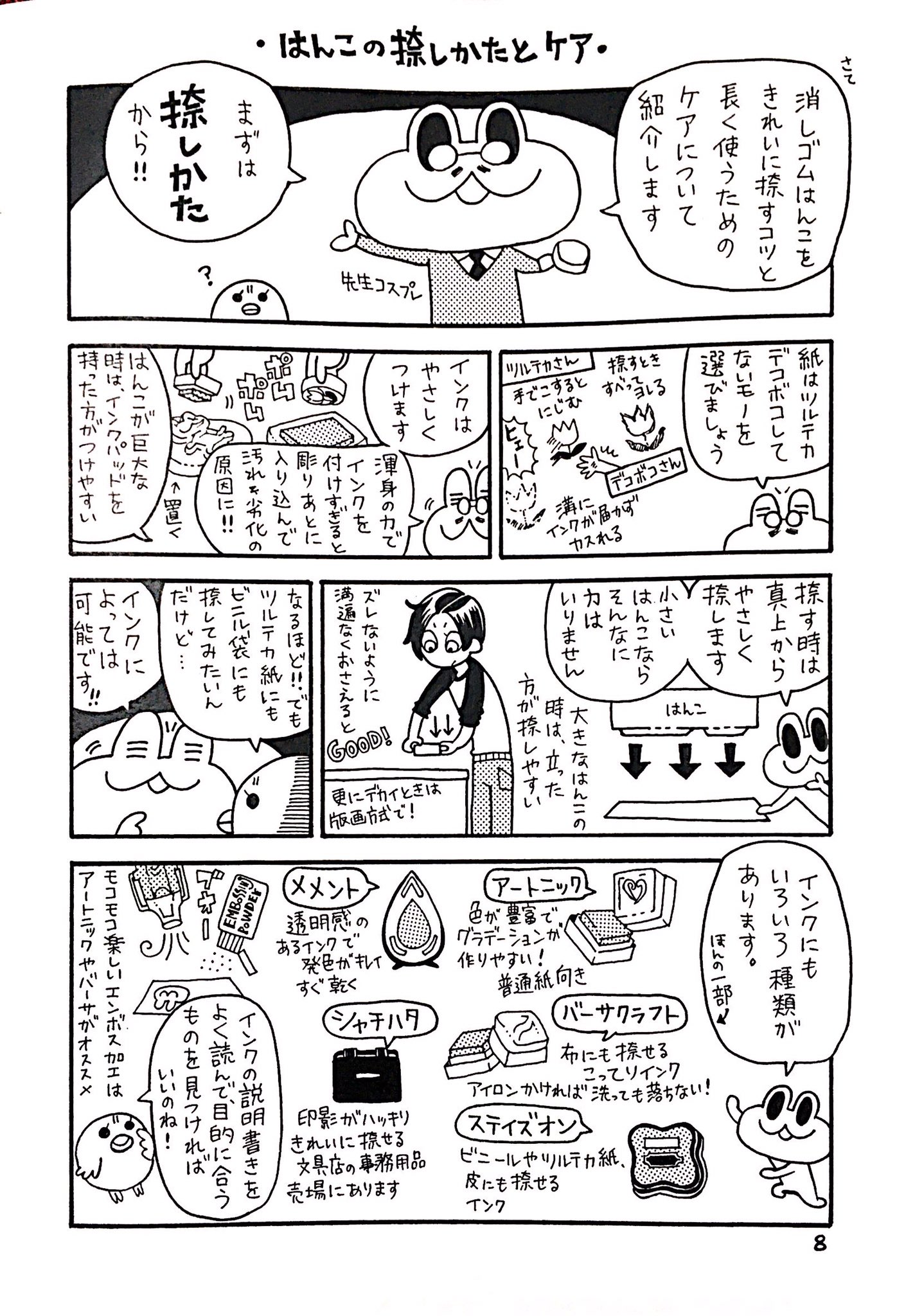 ট ইট র ナベタケイコ つづき 興味を持って頂けたらぜひ はんこ作家さんたちのsnsもチェックされてみてください 同じ消しはんでも 表現の仕方は作家さんそれぞれなので 消しゴムはんこでこんなことも出来るのかーーってなるはず 消しゴムはんこ