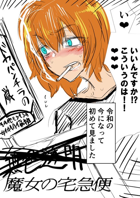 無色透明もとい、魔女の宅急便です 