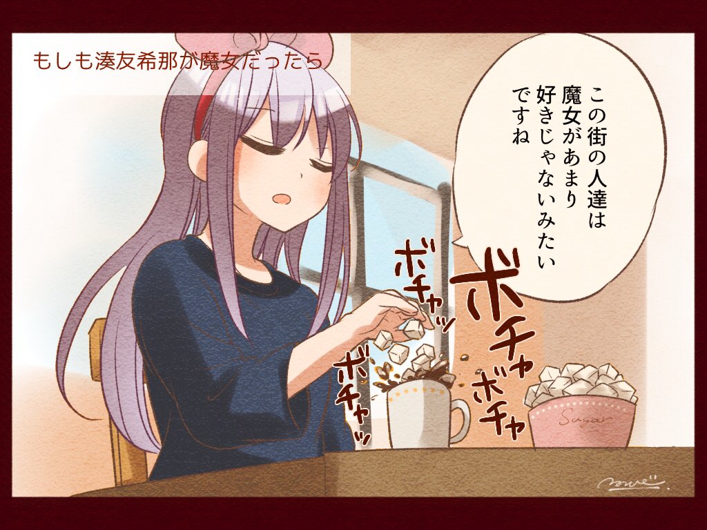 オソノさんにコーヒーを出された友希那さん 