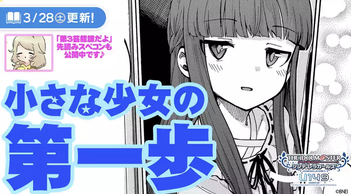 U149 最新話&先読み分の更新になります!

最新話は「第74話」
藍子と歌鈴のスムーズなフォローに感動するみりあと雪美。
上手く喋れない状態になっていたみりあだったが…?

先読みは「第76話」
ラジオ収録後の一幕となります!

今週もよろしくお願い致します!
#サイコミ #U149 