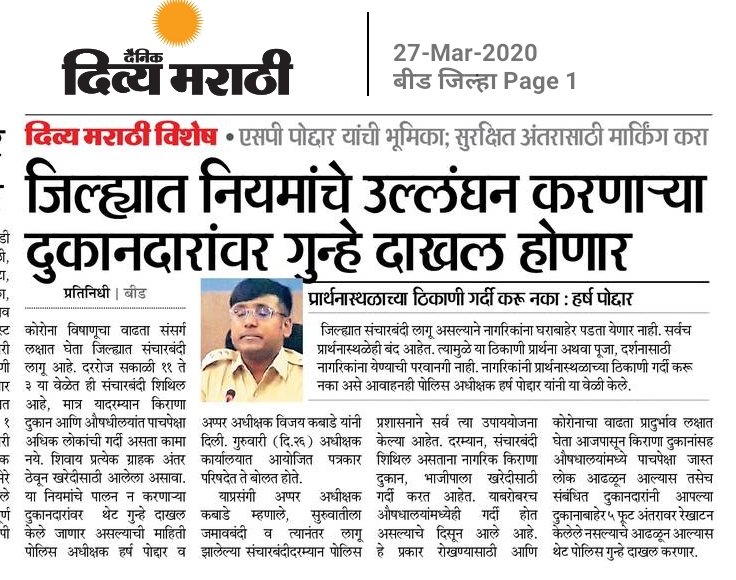 BEEDPOLICE's tweet photo. 'करोना covid-19' या विषाणूंचा प्रादुर्भाव रोखण्यासाठी जिल्ह्यात संचारबंदी लागू आहे. शिथिलीकरण 11 ते 3 या वेळेत कोणत्याही दुकानदारांनी पाच पेक्षा जास्त व्यक्ती जमवून नियमांचे उल्लंघन केल्यास व सोशल डिस्टन्स नियमित न केल्यास गुन्हे दाखल करणार.- पोलीस अधीक्षक, बीड. https://t.co/m1cTJxveoY