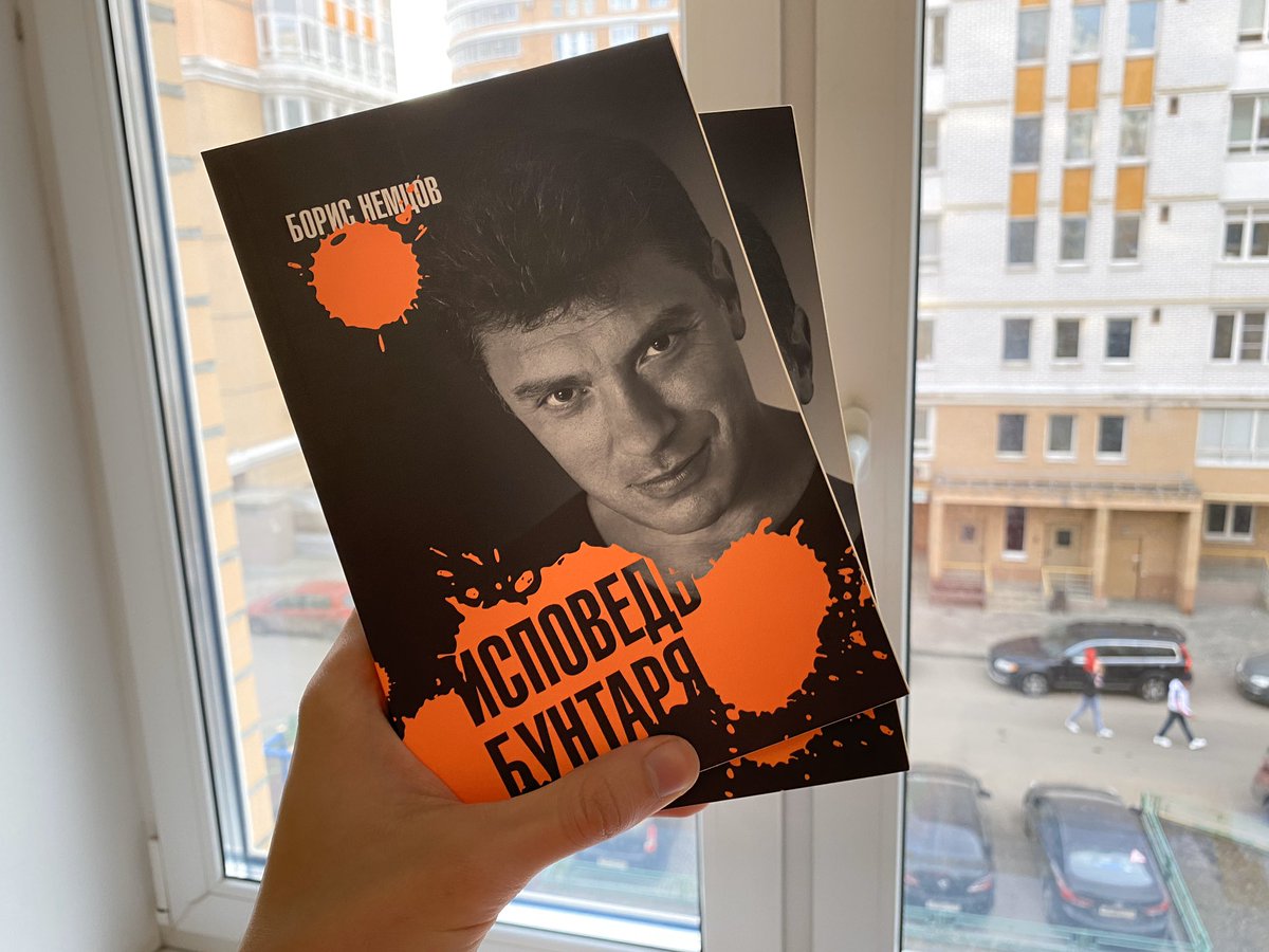 mpltnv's tweet photo. ⚡️РАЗЫГРЫВАЮ 2 КНИГИ БОРИСА НЕМЦОВА!

Раз уж стало понятно, что сидение дома затянется надолго — надо же чем-то себя занять! А у меня тут две книжки (поистине оч крутых) завалялось

Условия: 
1. быть моим подписчиком
2. ретвитнуть этот твит

результаты 31 марта в 19:00 https://t.co/fvZbDwOg4D