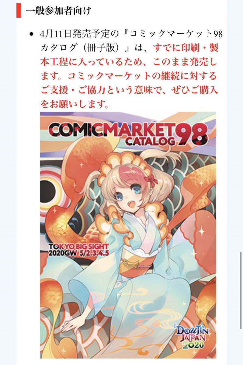 kizuna_m's tweet image. コミケパンフ買うのがいちばんの応援把握した