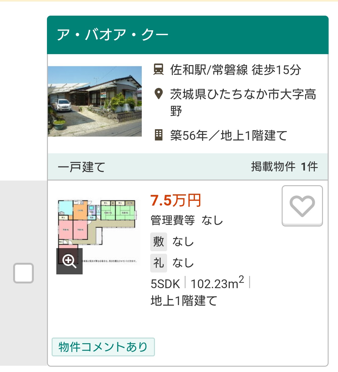 コミケ中止で落ち込んでたら
凄い物件を見つけちゃって
爆笑したせいで気分を取り戻した