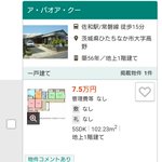 ガンダム好きなら住みたい？とんでもない名前の物件が発見される!