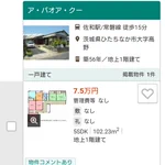 ガンダム好きなら住みたい？とんでもない名前の物件が発見される!