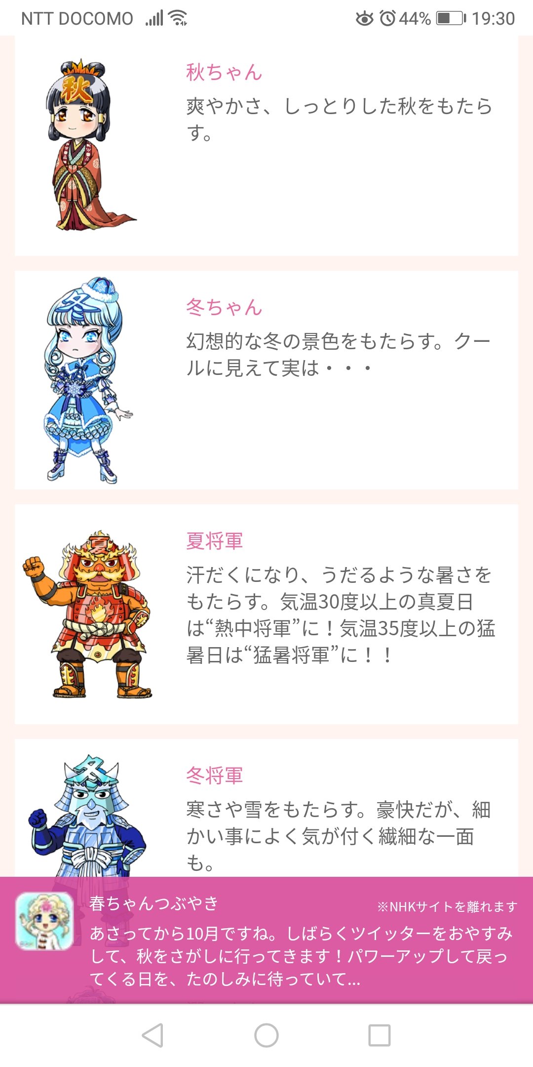Twitter 上的 いーけい Nhkの天気のキャラクター 春ちゃん 最近見ないなーと思って調べてみたけど こんなに仲間いたんだ 笑 T Co Egqdoldaqx Twitter