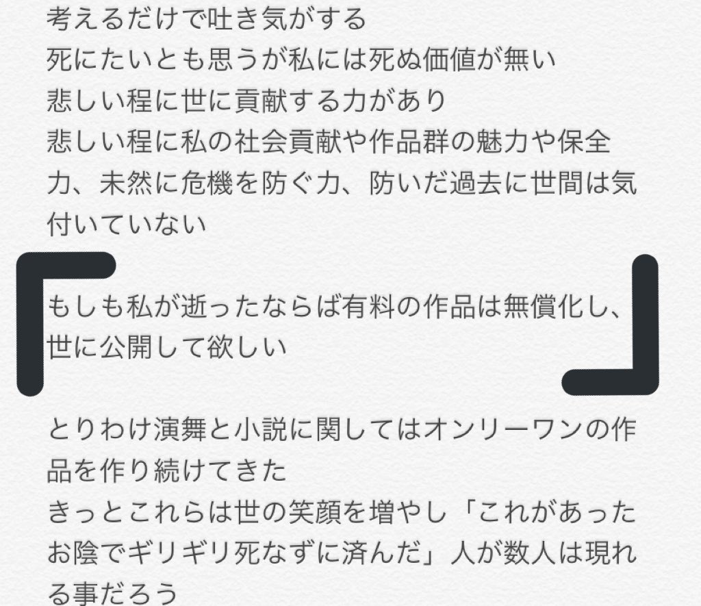 ট ইট র ケチャガレ 遺書より抜粋 親族が訃報を知らせてくれた時にお使いください まぁ こう言う人に限って何年後も図太く生きてるモノです 今の生活に対して命はかけても死ぬ気はありません 生活が落ち着いた暁には また良い匂いのする活動を