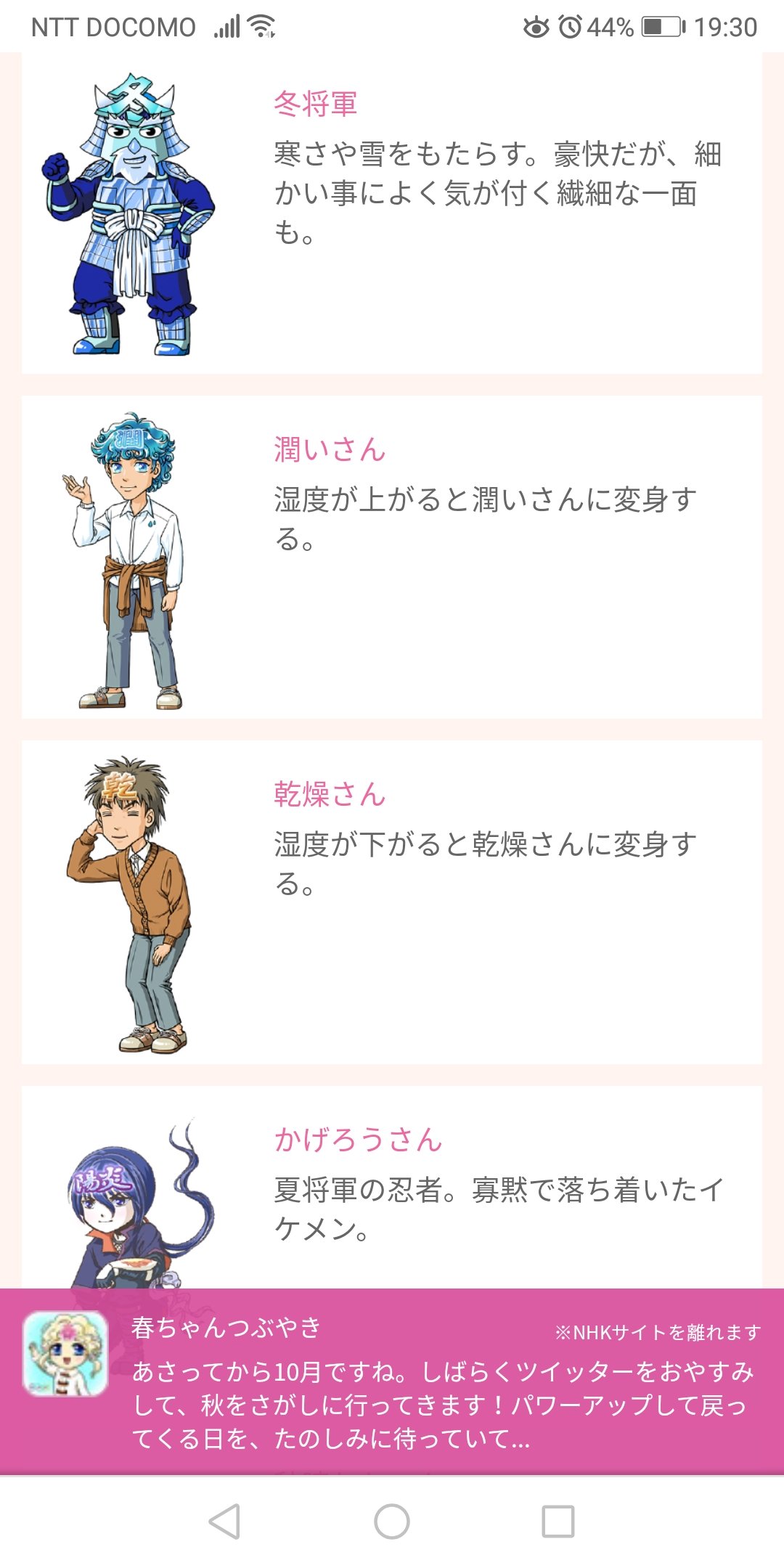 Twitter 上的 いーけい Nhkの天気のキャラクター 春ちゃん 最近見ないなーと思って調べてみたけど こんなに仲間いたんだ 笑 T Co Egqdoldaqx Twitter