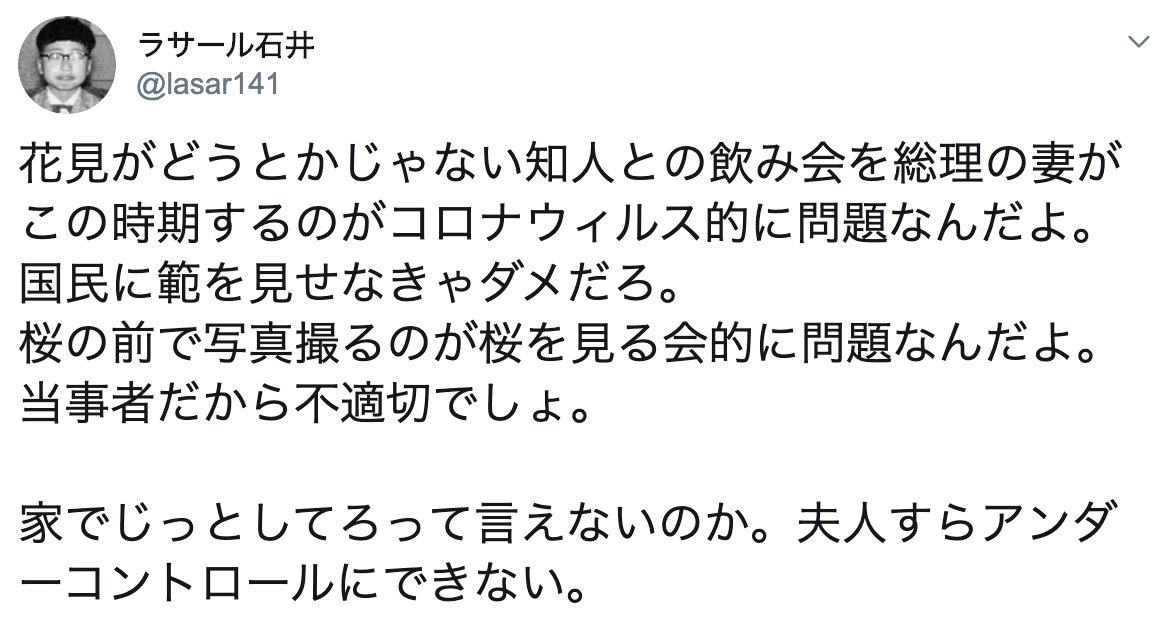 ট ইট র かつかつ主夫 ラサール石井 ちょいちょい女性蔑視が漏れ出てくる 安倍昭恵 安倍晋三への怒りは理解できるけどこの言い草は最悪でしょ 家でじっとしてろって言えないのか 夫人すらアンダーコントロールにできない T Co Uyzdqks9yf