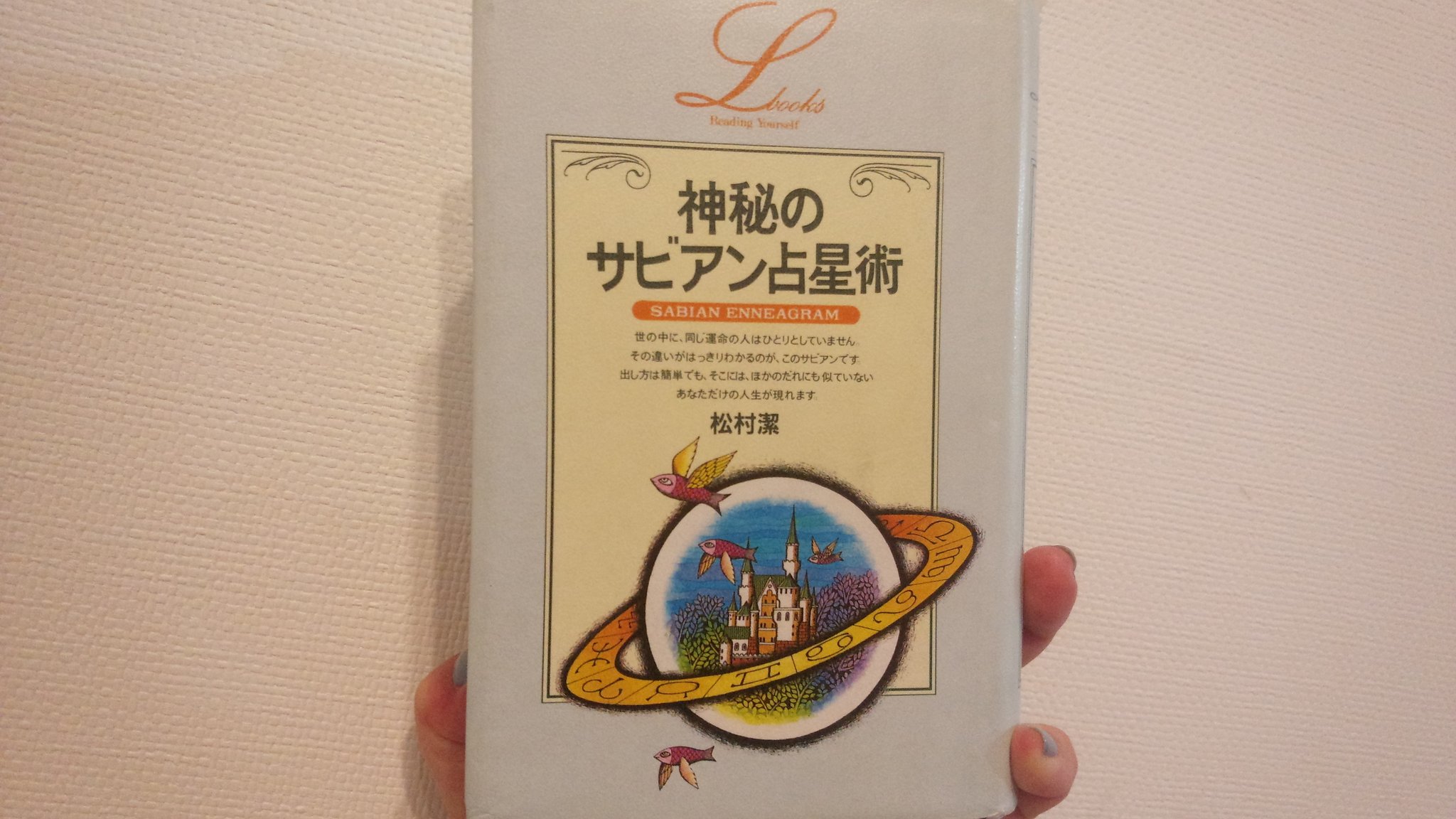 女性の生きかたは、惑星にあらわれる 金星・火星・太陽が教える 女性の生きかたは、惑星にあらわれる 金星・火星・太陽が教える