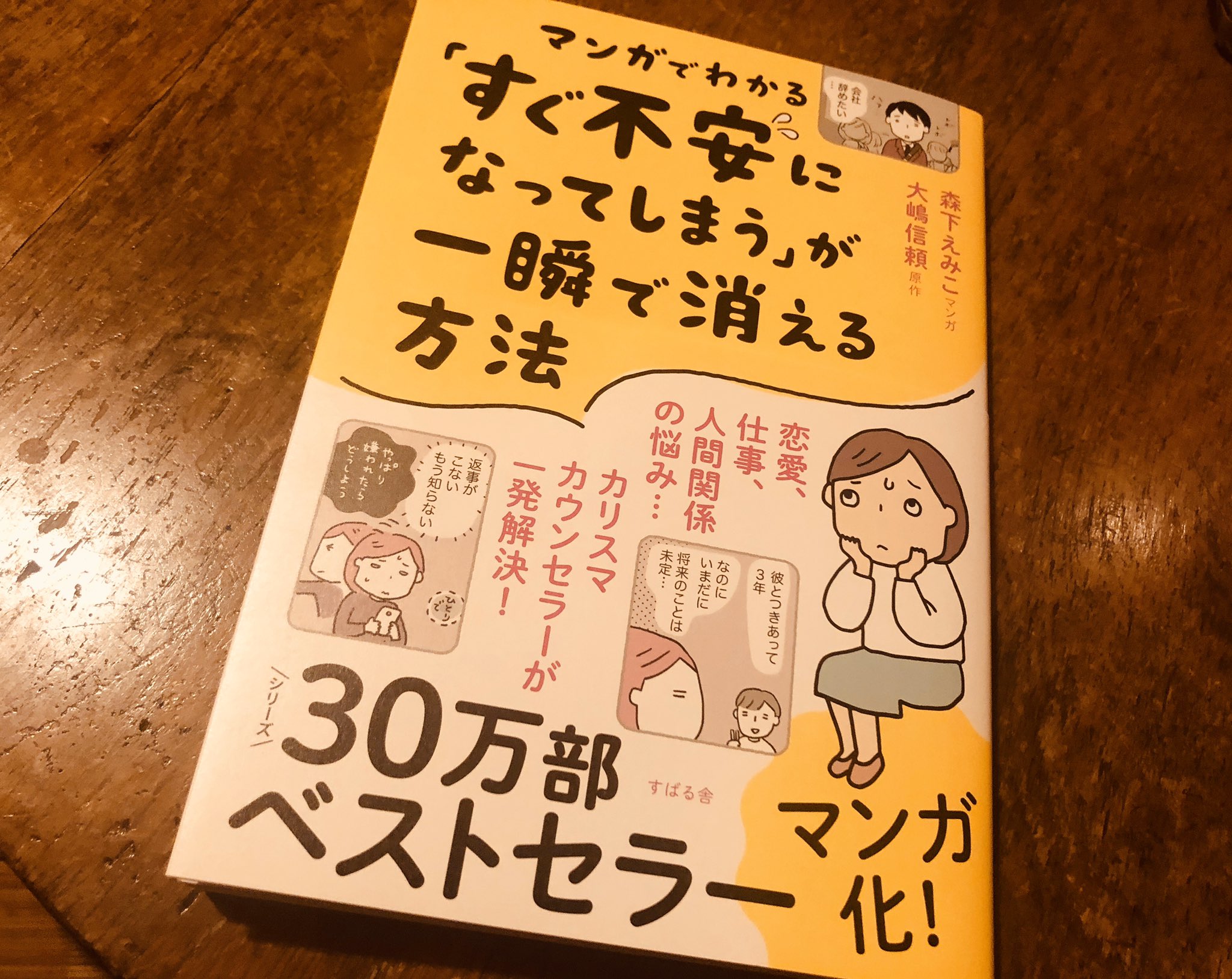 こまつ 絶壁 ハチ張りワールドワイド 不安を解消しようと思っても 次から次へと不安が膨らんでしまう という方は マンガでわかる すぐ不安になってしまう が一瞬で消える方法 すばる舎 がおすすめ 不安のしくみ がわかると 人生