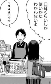 オレが私になるまで世界はまだ消費税8%です 