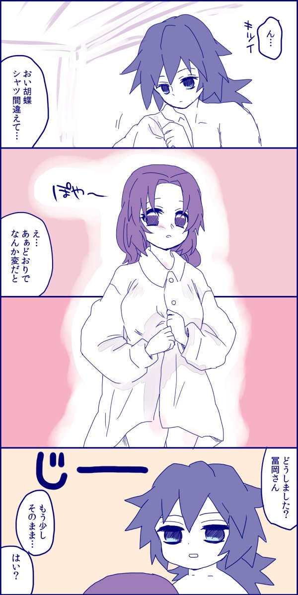 彼シャツ(事後注意)
ぎゆしの 