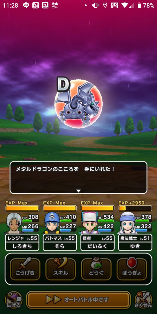 Anasuijalan メタルドラゴン にも記念大王スライムの効果あるのね 今日もこころはd 合成sまでc1だよ ドラゴンクエストウォーク ドラクエウォーク Dqウォーク