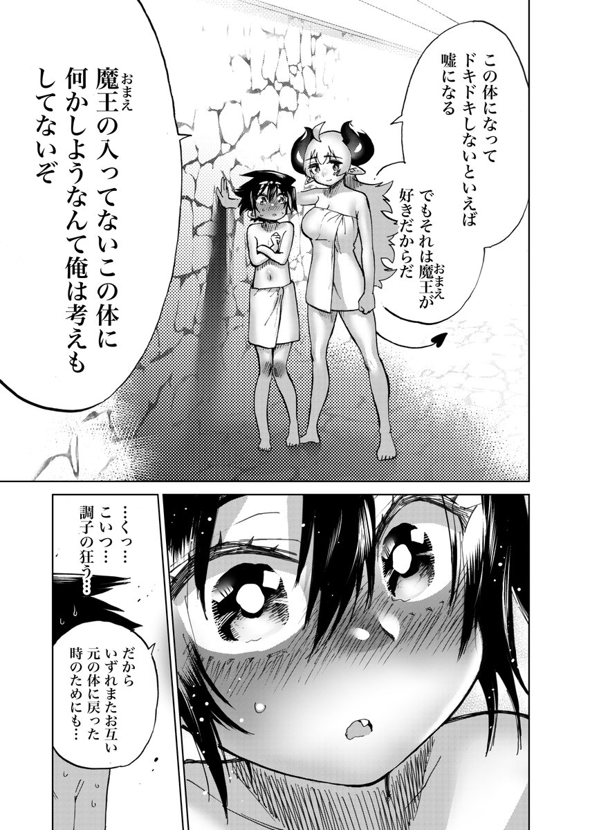 ニコニコ漫画で魔王♀と勇者♂が一緒にお風呂に入る話が更新しています!  体洗いっこのシーン カラーで描いちゃった……  (↓ここから無料で読めます) 