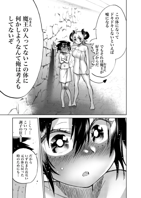 ニコニコ漫画で魔王♀と勇者♂が一緒にお風呂に入る話が更新しています!  体洗いっこのシーン カラーで描いちゃった……  (↓ここから無料で読めます) 