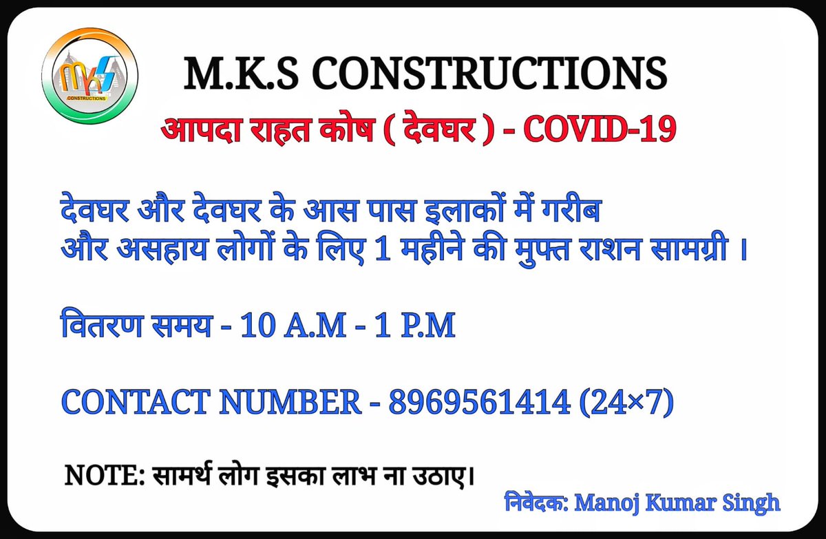 _manojsingh_'s tweet photo. Do share this nd if u know any needy person/family in Deoghar District contact to this number !! @DCDeoghar @DeogharPolice @DeogharPrd @HemantSorenJMM @JharkhandCMO @SBMDeogharNigam #IndiaFightsCorona #Jmmjharkhand https://t.co/k8LKjEjsfg