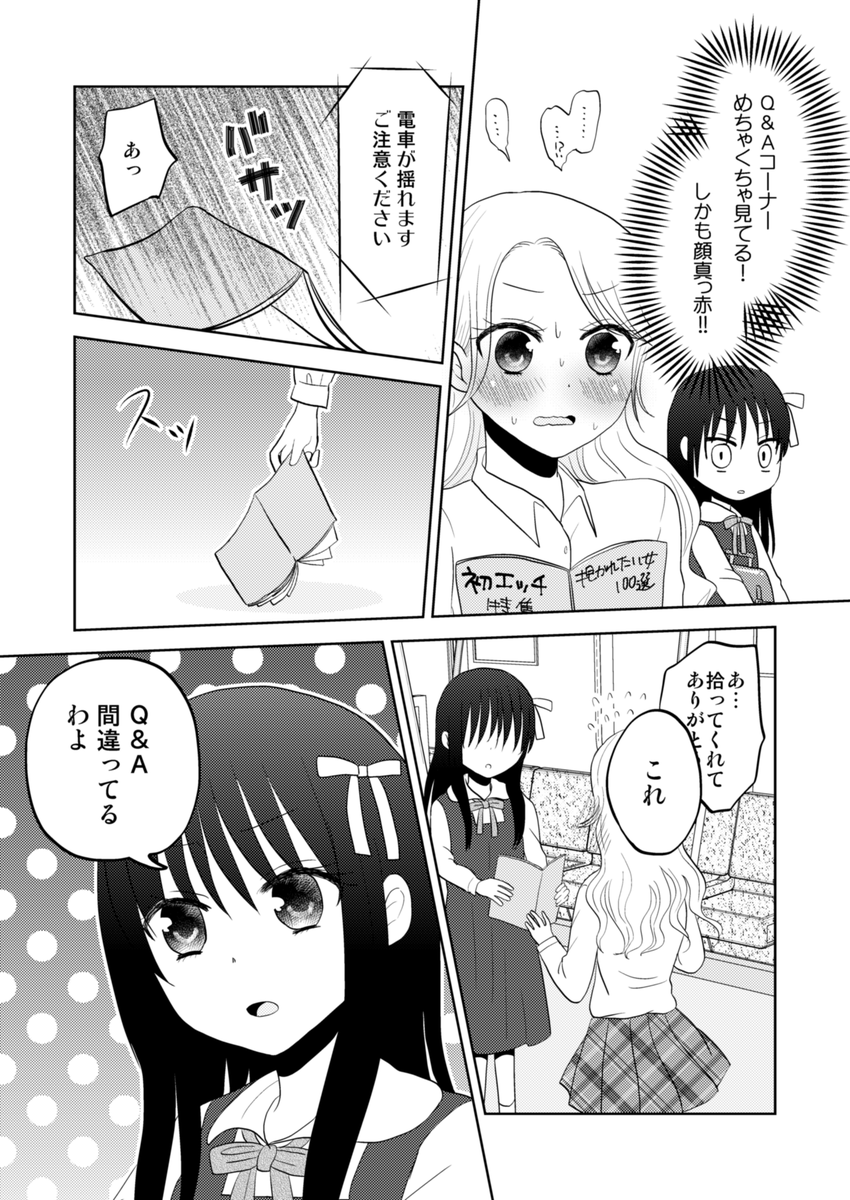 コミケ中止をうけて、新刊の一部を無料公開いたします。
週末の暇つぶしにでも読んで頂けると嬉しいです!
「隣の席のギャルがエッチな本を読んでいるはなし」(1/5) 