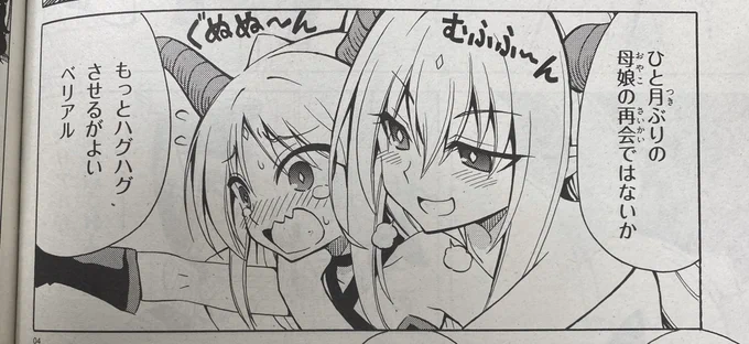 【宣伝】本日発売のコミックアライブ5月号に『ベリアル様は四天王の中でもXX』掲載されております。ベリアルママ登場回です。

4月には単行本の2巻が発売予定ですのでどうぞよろしくお願いします!! 