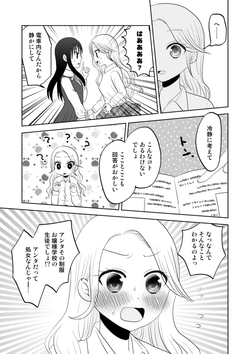 「隣の席のギャルがエッチな本を読んでいるはなし」(2/5) 