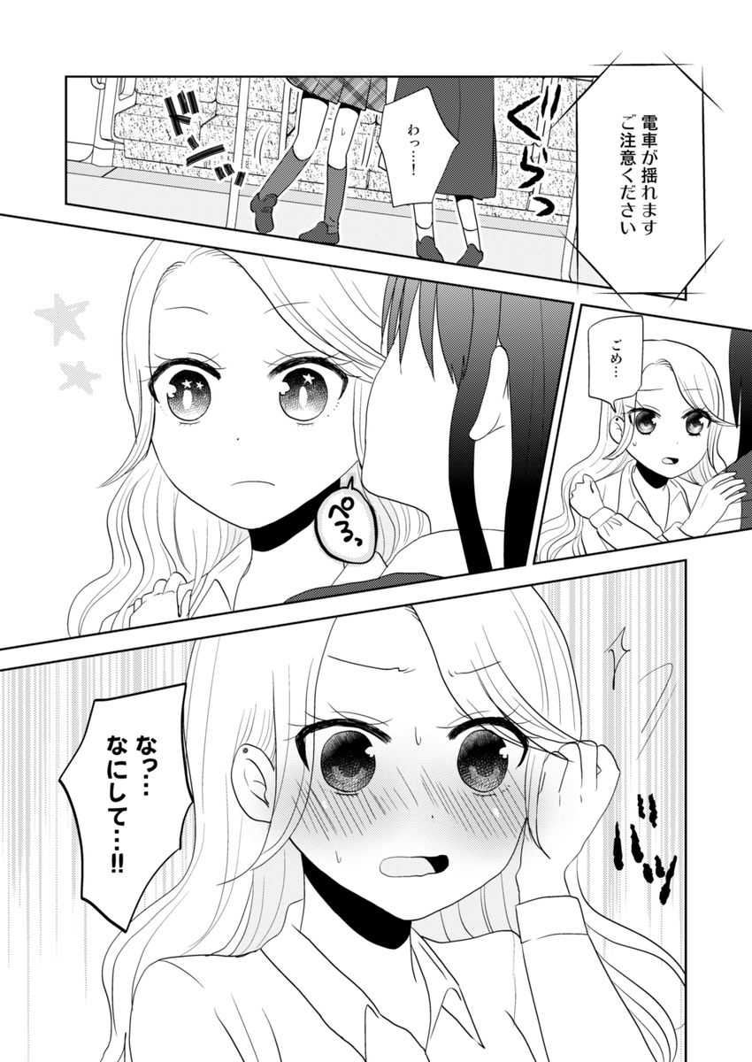「隣の席のギャルがエッチな本を読んでいるはなし」(2/5) 