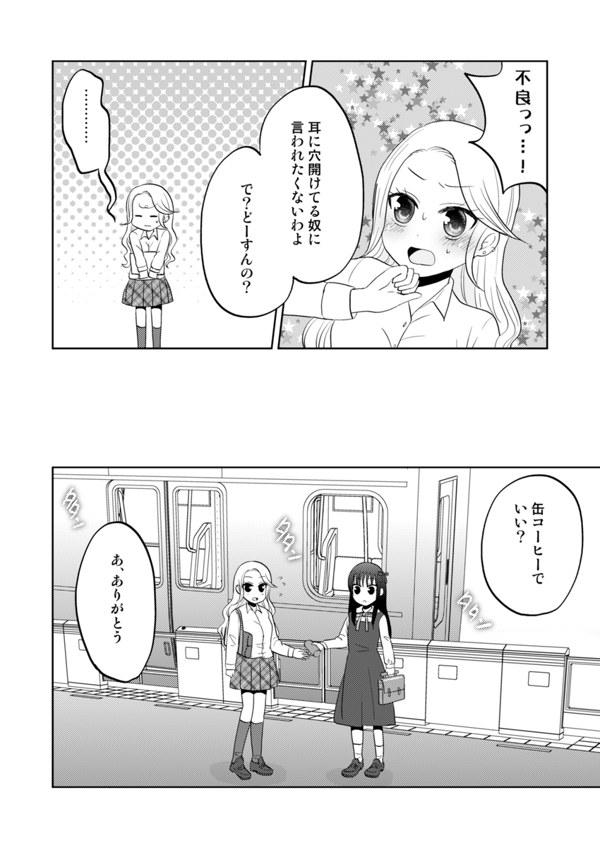 「隣の席のギャルがエッチな本を読んでいるはなし」(2/5) 