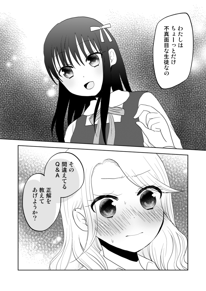 「隣の席のギャルがエッチな本を読んでいるはなし」(2/5) 