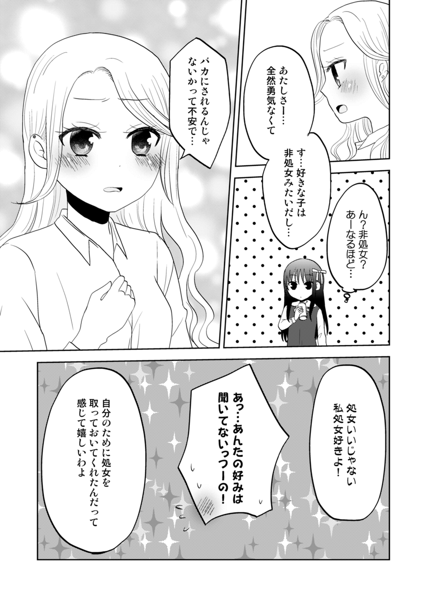 「隣の席のギャルがエッチな本を読んでいるはなし」(3/5) 