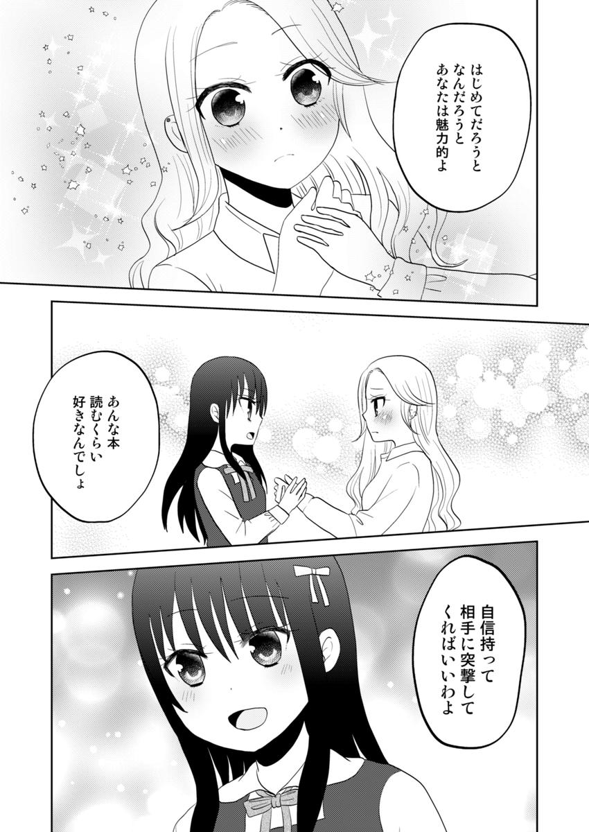 「隣の席のギャルがエッチな本を読んでいるはなし」(3/5) 