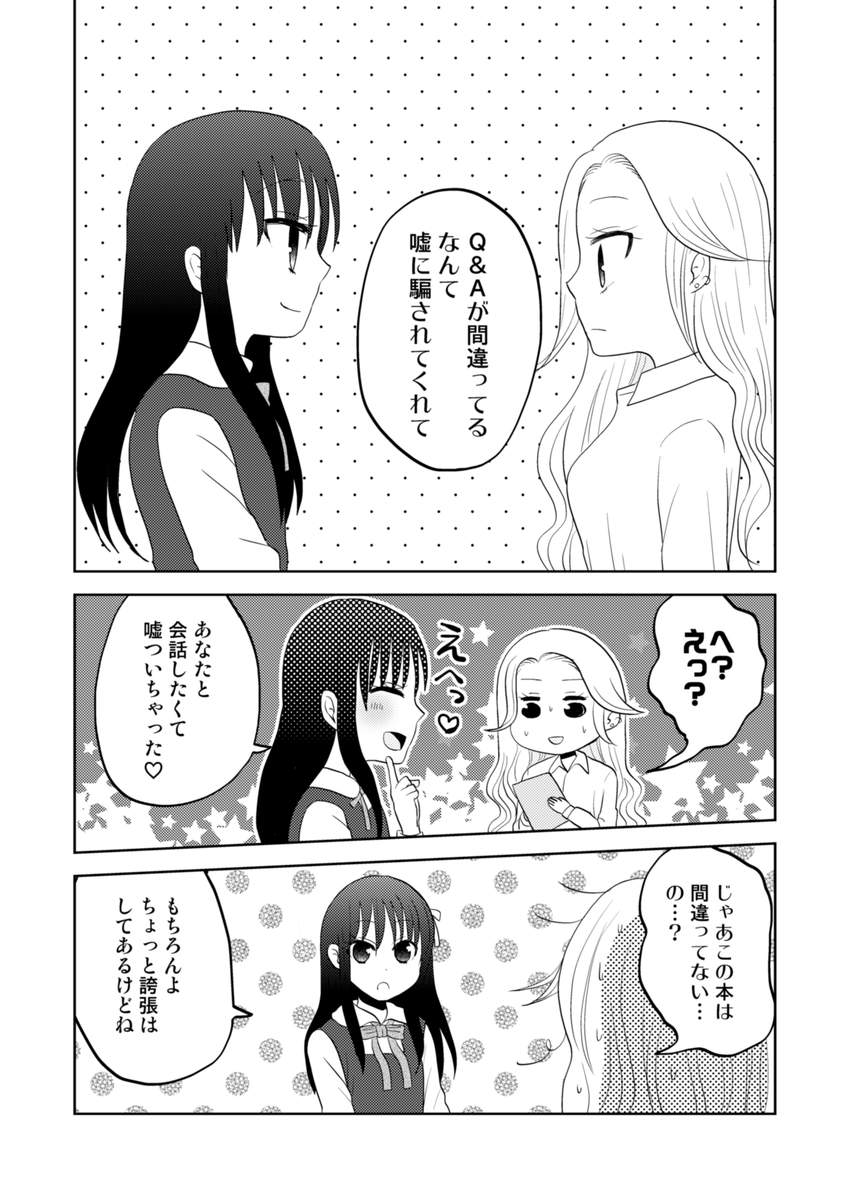 「隣の席のギャルがエッチな本を読んでいるはなし」(4/5) 
