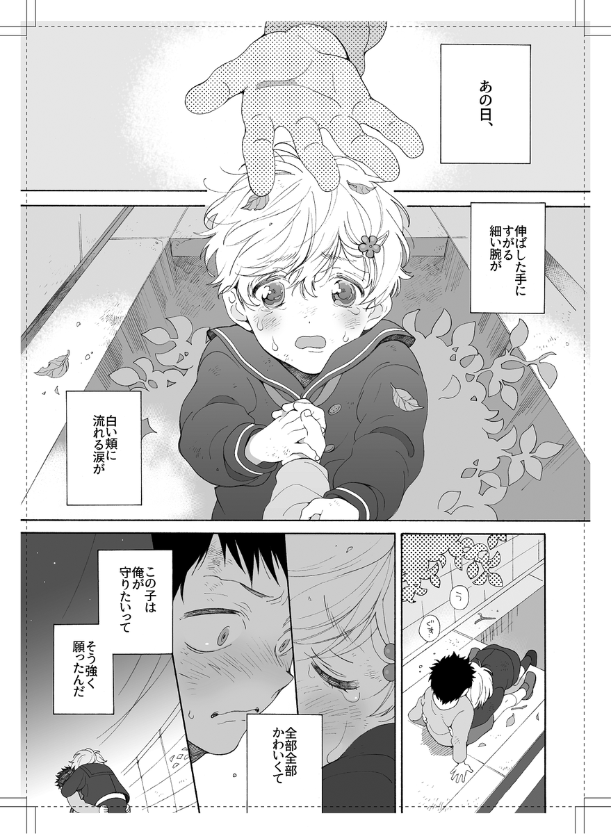 低身長イライラ男子×高身長ゆるふわ男子の幼馴染逆体格差BL(1/8) 