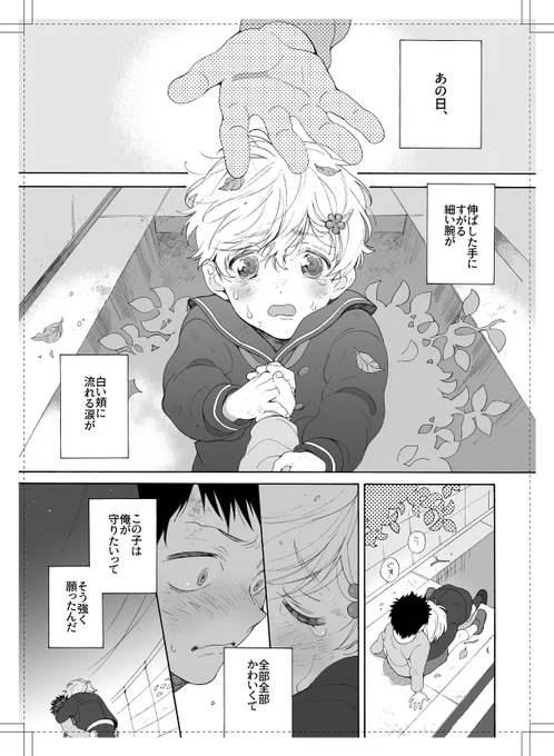低身長イライラ男子×高身長ゆるふわ男子の幼馴染逆体格差BL(1/8) 