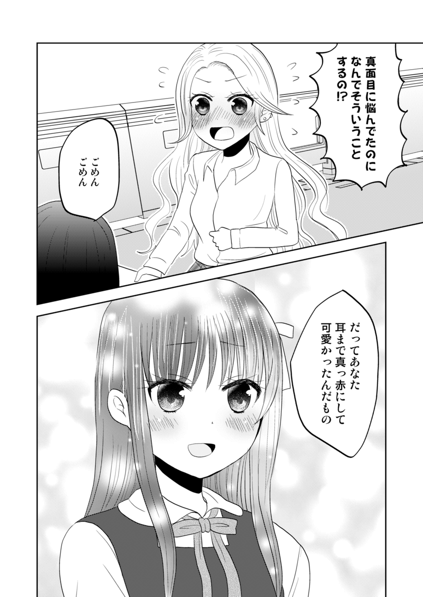 「隣の席のギャルがエッチな本を読んでいるはなし」(4/5) 