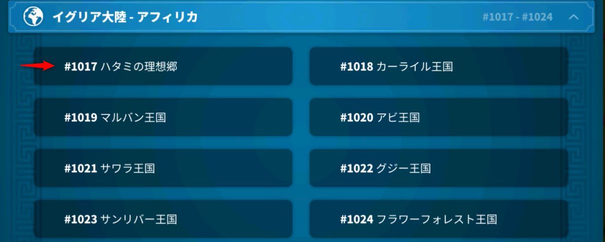 boo_vazi's tweet photo. 「王国の名前」
通常王国の名前はKvKに勝利した国王の国王の名前が刻まれます。

ですが1017サーバーだけ
「ハタミの理想郷」
という名前になっています。

何故ここだけ名前が違うのか、ここだけ～王国という名前が付いていないのか。

インドネシアの友人にこの事を教えてもらいました。

＃ライキン https://t.co/yHg7fW2xua