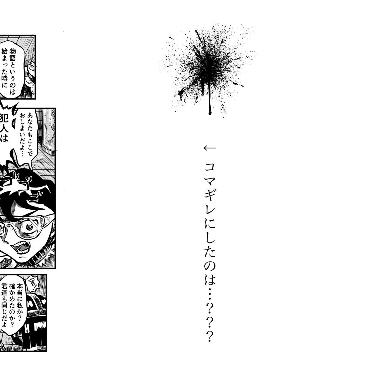 漫画『コマギレ』、わかりづらいと言われるのですが、これは自分が高卒なので特殊なことして奇をてらって賢く思われたかったからなのかもしれません。嫌な話ですね…。
そんな学歴コンプレックスから生まれた漫画を宜しければどうぞ!
画像は電子版で書き足した部分です!
https://t.co/pvTB5tlMKs 