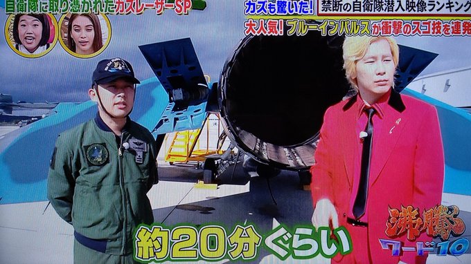 ワード 自衛隊 沸騰 カズレーザーの“自衛官の卵へのエール”が話題に「不覚にも泣いてしまった」の声『沸騰ワード10』