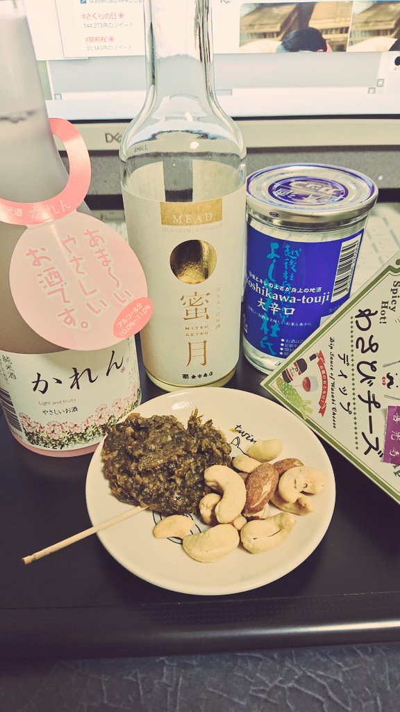 このかれんってのはね～～～～～みんなで飲もうと思って買ってきたお酒だよぉ…そしてよしかわ杜氏と母のふきみそ  のむっきゃないわよかんぱ～～～～～い!!!!!! #色々あるけど元気に乾杯 