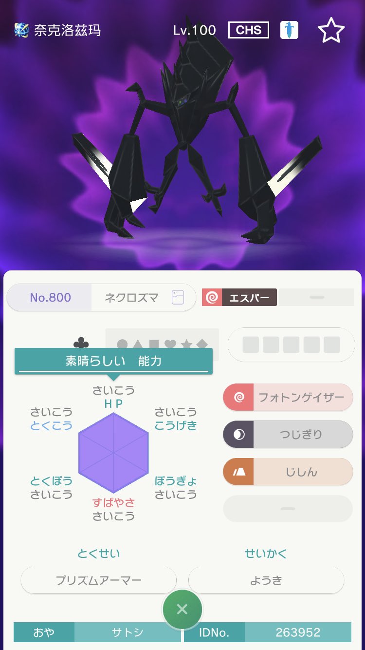 تويتر サンライズたくみん على تويتر ポケモン改造 Gtsで送られてきて剣盾に送って色々見てたネクロズマだけど6vなのでちょっと怪しい これって改造ですかね T Co Ovtzuyktq3