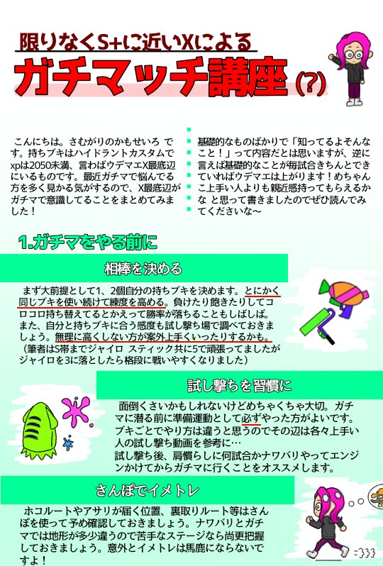 さむがりのかもせいろ On Twitter 限りなくs に近いウデマエxによるガチマッチ講座 です あくまで1個人の意見なので参考程度に見て頂ければ と思います 皆さまのウデマエが上がることを心より願っております Splatoon2 スプラトゥーン2 Nintendoswitch