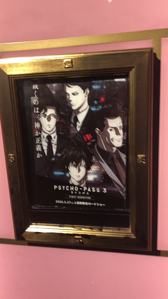 あまがみ千紗都 あまちぃ على تويتر 劇場版psycho Pass3終わりましたぁ 1期からずっと観てきましたが 素晴らしい終わり方でした でもあれ続編ありそうだぞぉ 劇中の梓澤孝一の台詞を借りるなら 素晴らしい 100点満点をあげよう 劇場版サイコパス3 サイコパス3