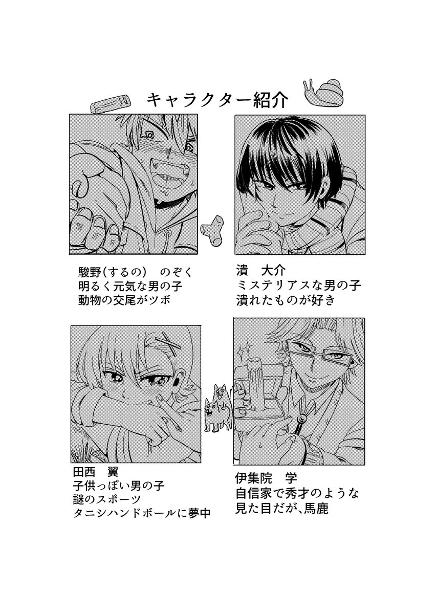 家で過ごすあなたに
ときめきをどうぞ・・・
おかしな男の子と疑似恋愛が楽しめる漫画です
#漫画が読めるハッシュタグ 