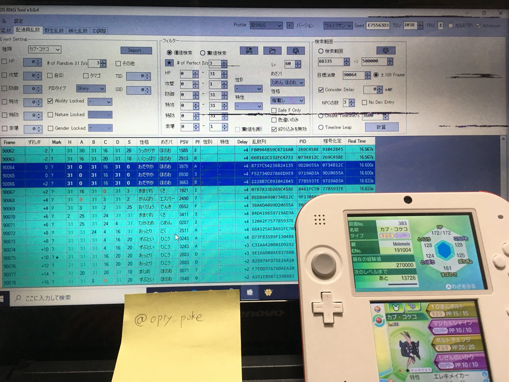 Opty おぷてぃ時々おぷぴぴ カプ コケコ相手に変態個体値厳選しました カプ コケコ Optyメモ T Co A3chp4oogw Twitter