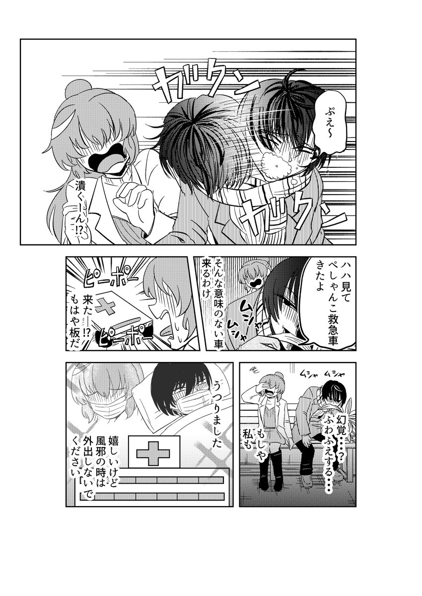 ②
イケメンが体調悪くなるところが描きたいだけの話
コロナが流行る前に描いたのに今は笑い事じゃないオチになった
明日は交尾大好きのぞく君公開します♡ 