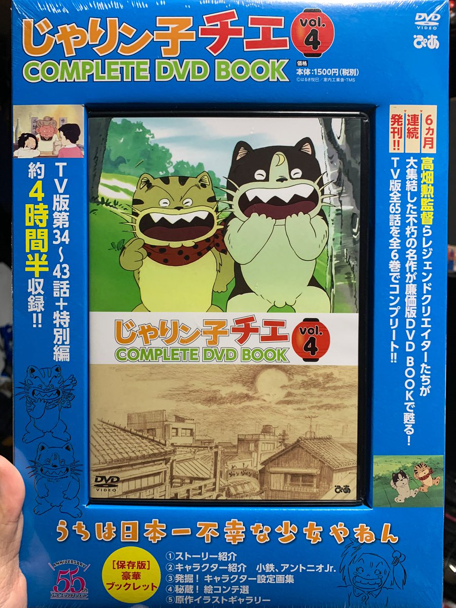 ট ইট র Uncanny パパス じゃりン子チエ Vol 4届いたねん 気づいたらもう43話も