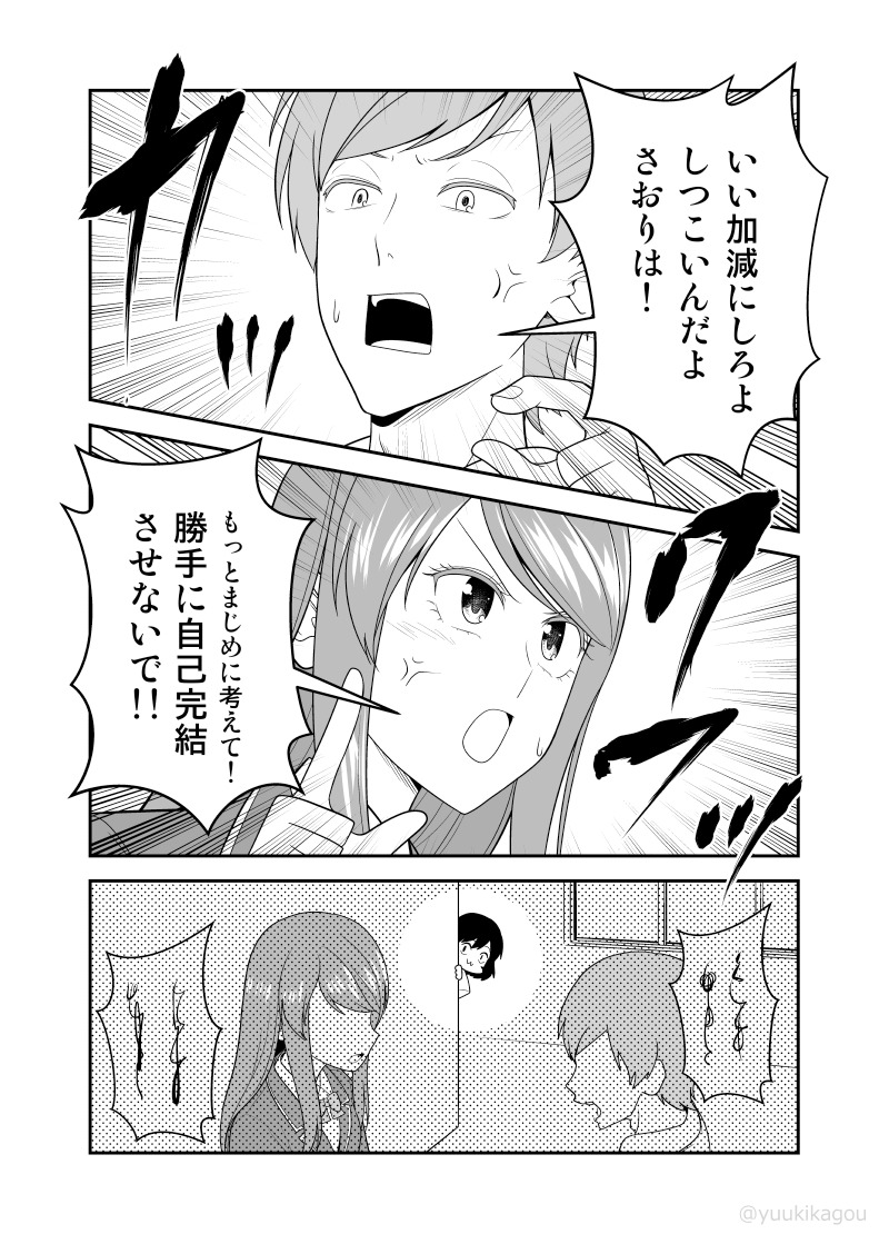 「お節介女子の恋愛受難」10
親友たちの喧嘩を止めに入る節子 