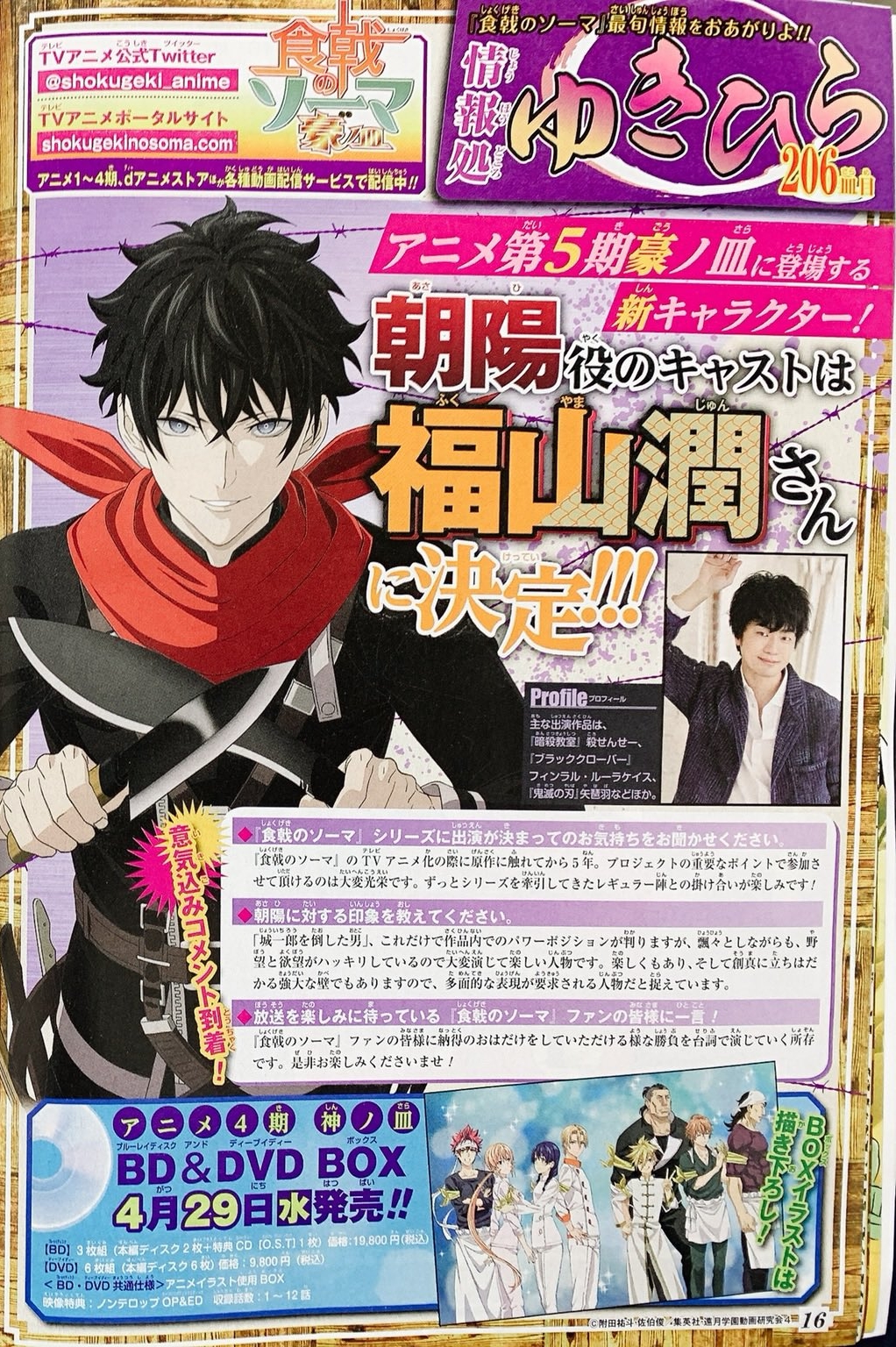 A I R Anime Intelligence And Research Asahi Cv Jun Fukuyama Character Design From The Shokugeki No Souma Gou No Sara Food Wars S5 Tv Anime Airs April 10th T Co Nc3kkj4iiz A I R Anime Intelligence And Research Asahi Cv Jun Fukuyama Character Design From The Shokugeki No Souma Gou No Sara Food Wars S5 Tv Anime Airs April 10th T Co Nc3kkj4iiz
